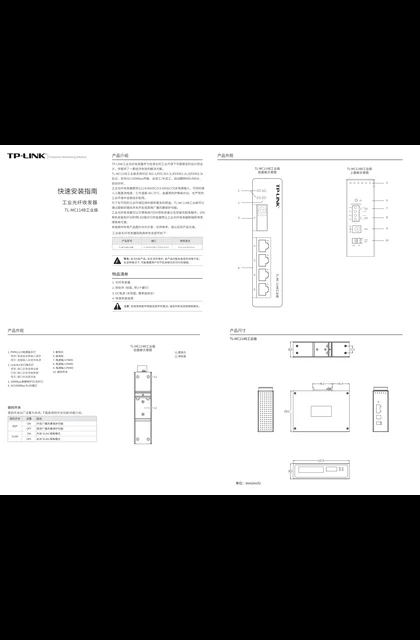 TP-LINK TL-MC114B工业级 V1.0